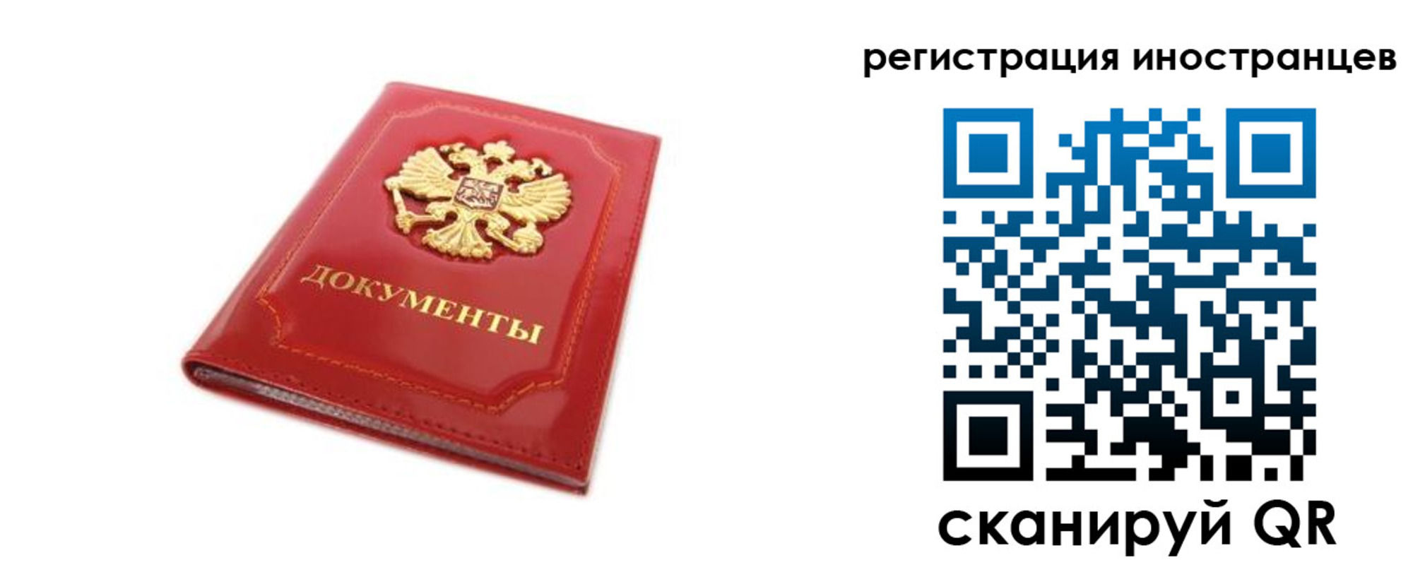 временная регистрация для всех в Каменке